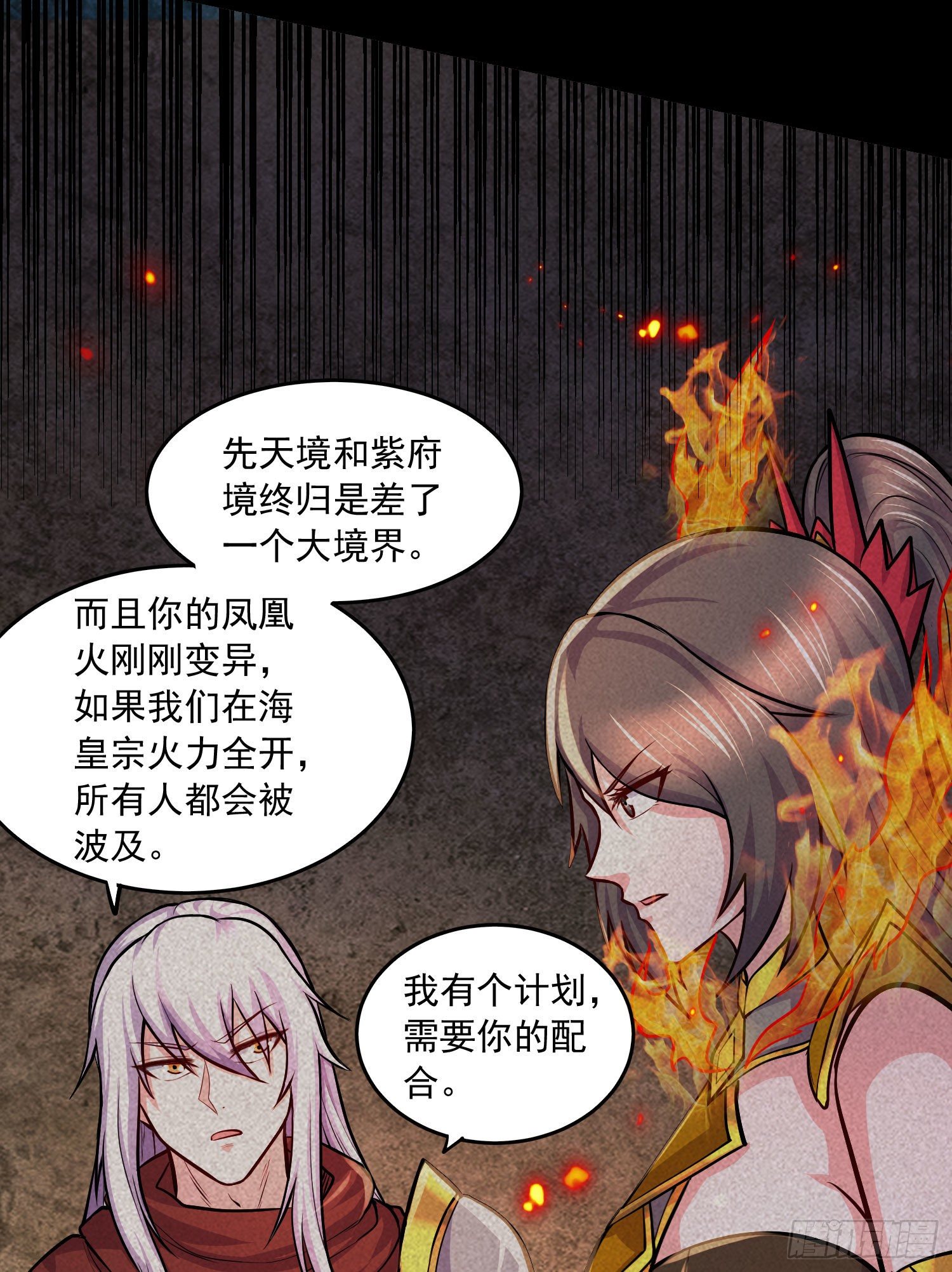 总有道侣逼我双修漫画,第232话 血脉共鸣 海龙神1图