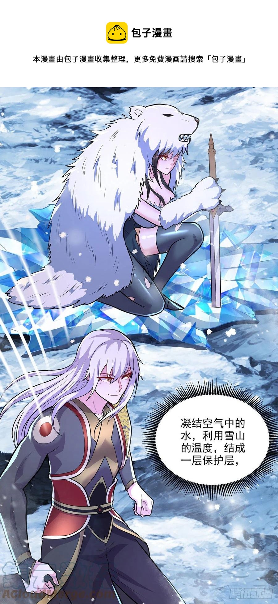 总有道侣逼我双修漫画,第208话 如雪不是谁都能叫的1图