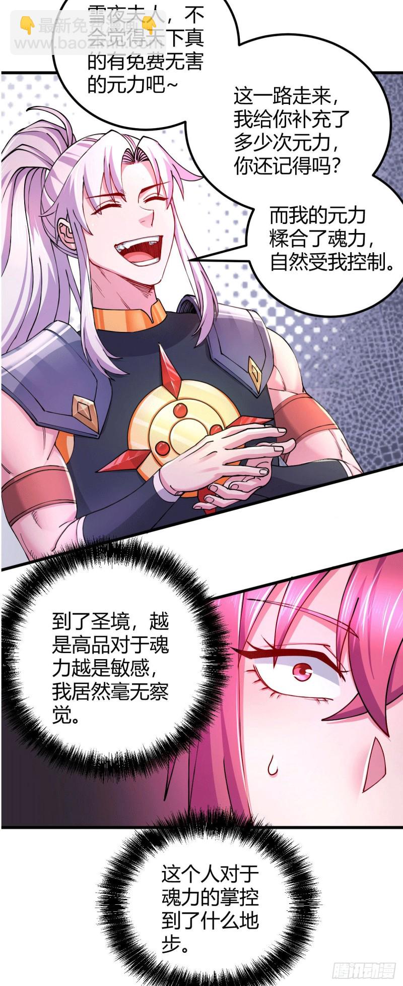 总有道侣逼我双修漫画,第138话 雪夜夫人变仆从？！1图