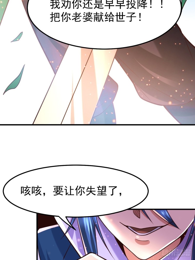 总有道侣逼我双修漫画,第70话 瓮中捉鳖2图