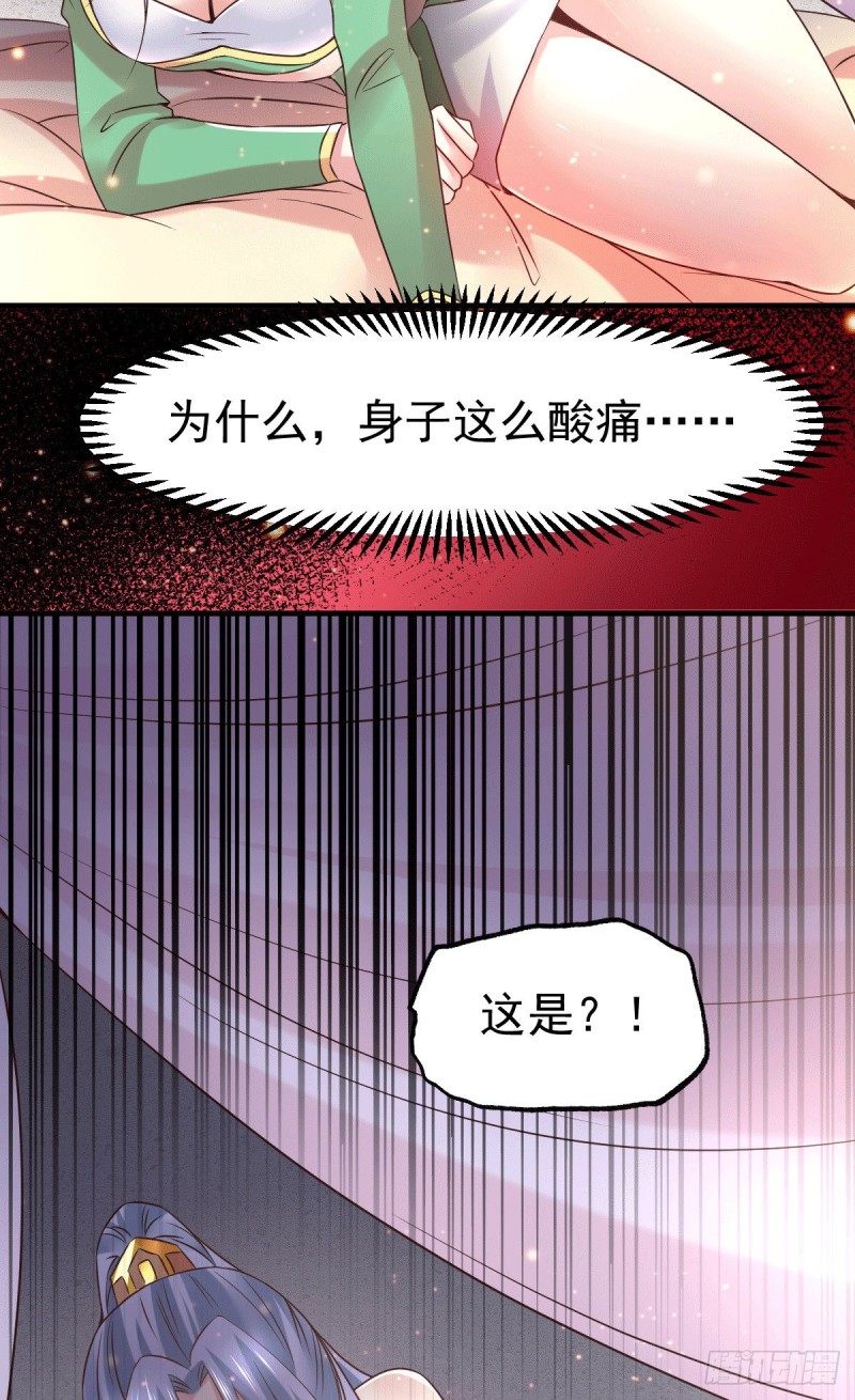 总有道侣逼我双修漫画,第84话 你是我的人了1图
