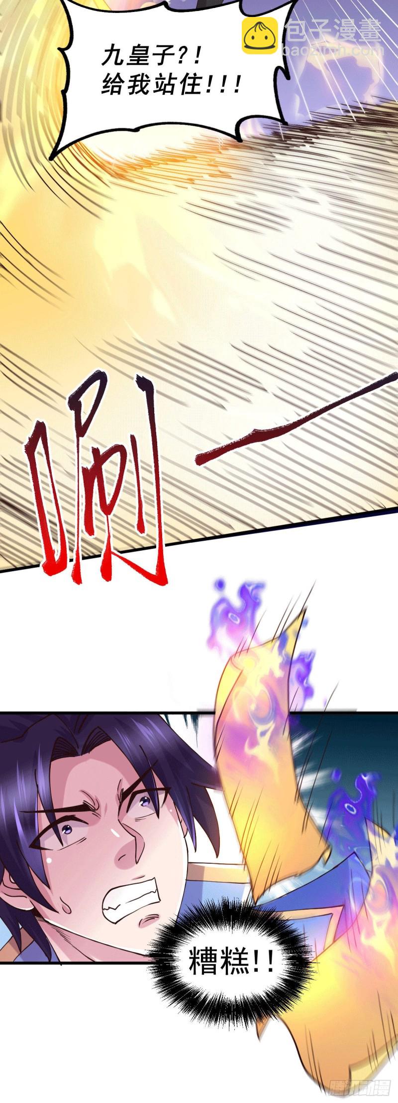 总有道侣逼我双修漫画,第142话 玉玺被夺2图