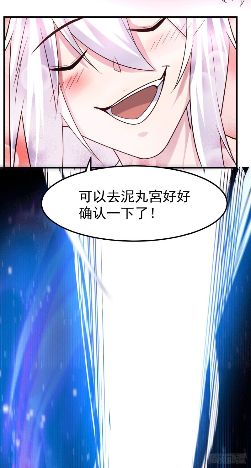 总有道侣逼我双修漫画,第96话 与为夫一起修炼功法1图