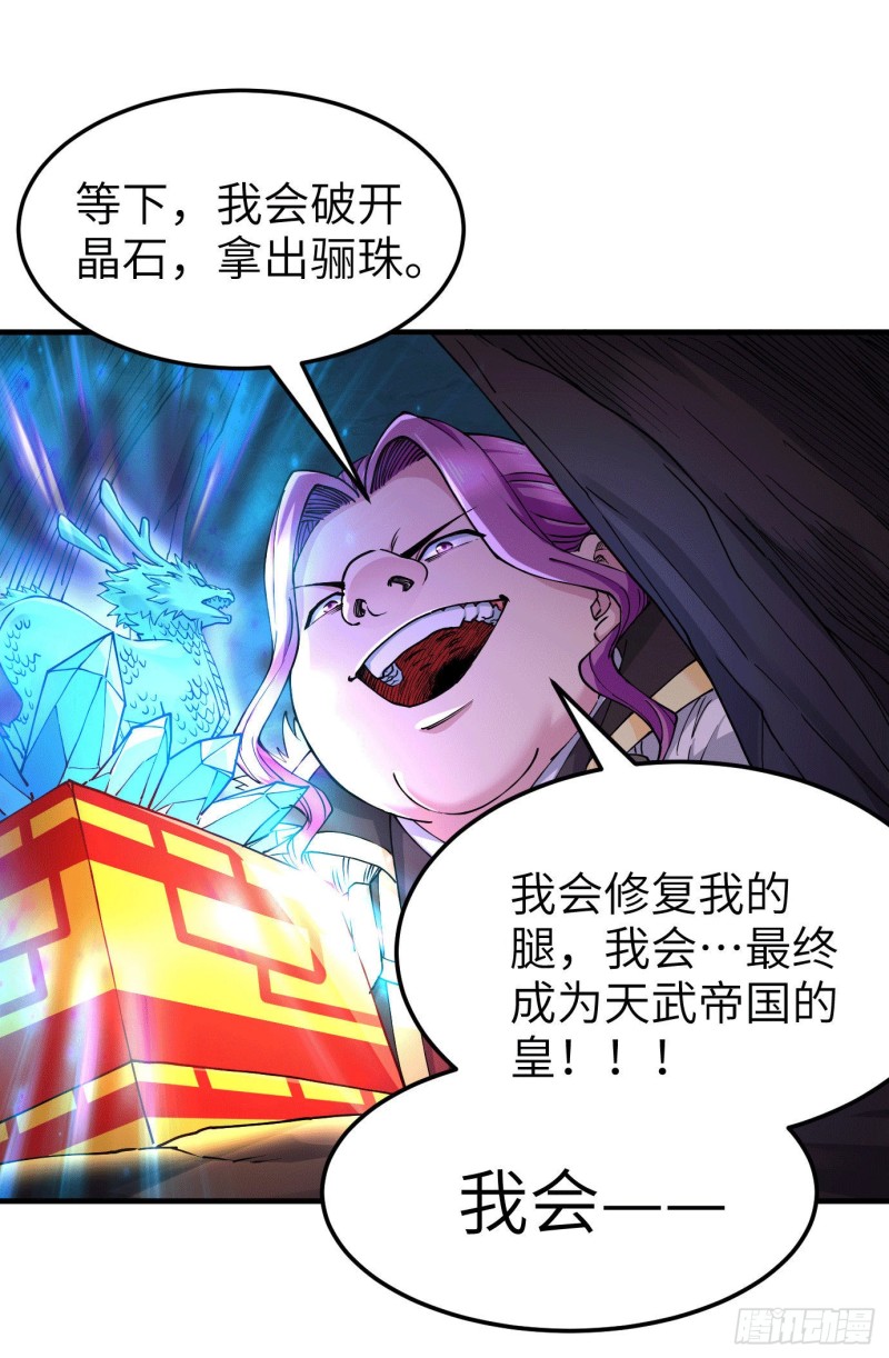总有道侣逼我双修漫画,第142话 玉玺被夺2图