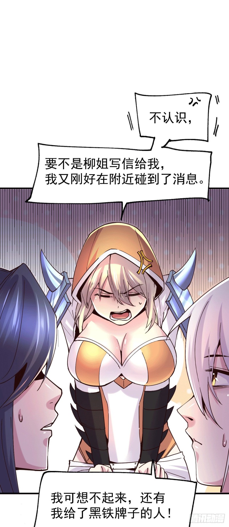 总有道侣逼我双修漫画,第110话 回到血刃联盟2图
