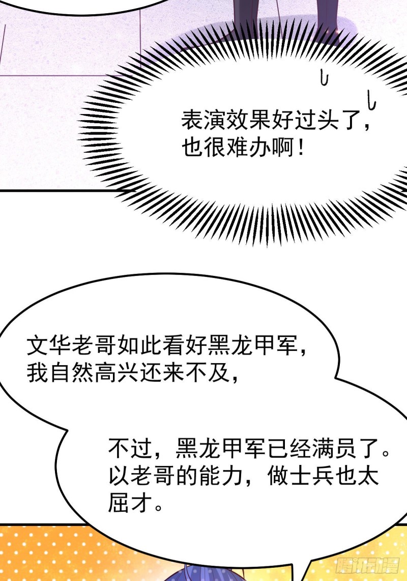 总有道侣逼我修炼原小说叫什么漫画,第42话 前往渝水城1图