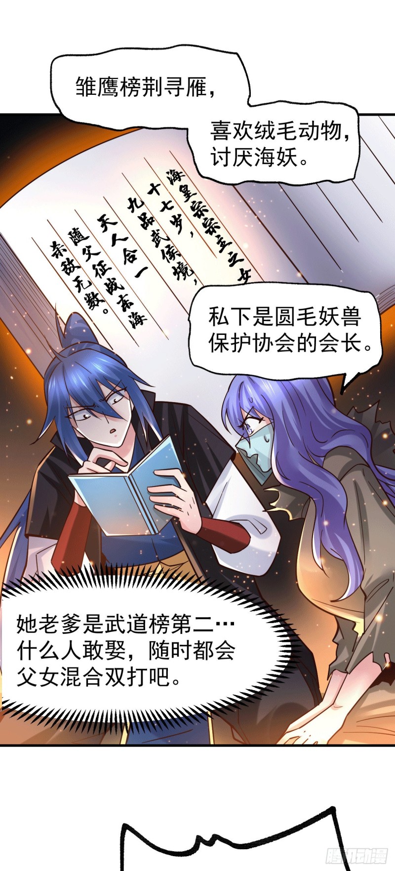 总有道侣逼我双修漫画,第80话 请尽情使用我吧1图