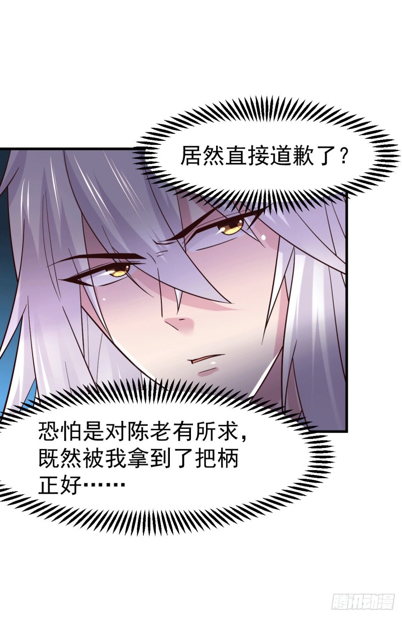 总有道侣逼我双修漫画,第114话 暗龙商会1图
