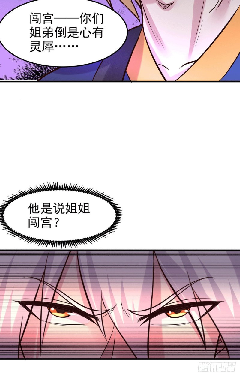 总有道侣逼我修炼原小说叫什么漫画,第177话 无忧蛊2图