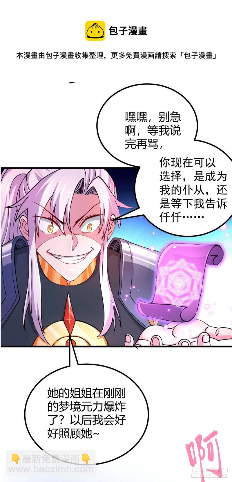 总有道侣逼我双修漫画,第138话 雪夜夫人变仆从？！1图