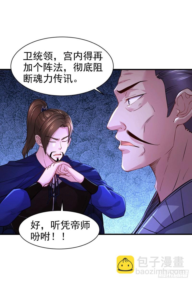 总有道侣逼我修炼原著漫画,第179话 我想救他！1图