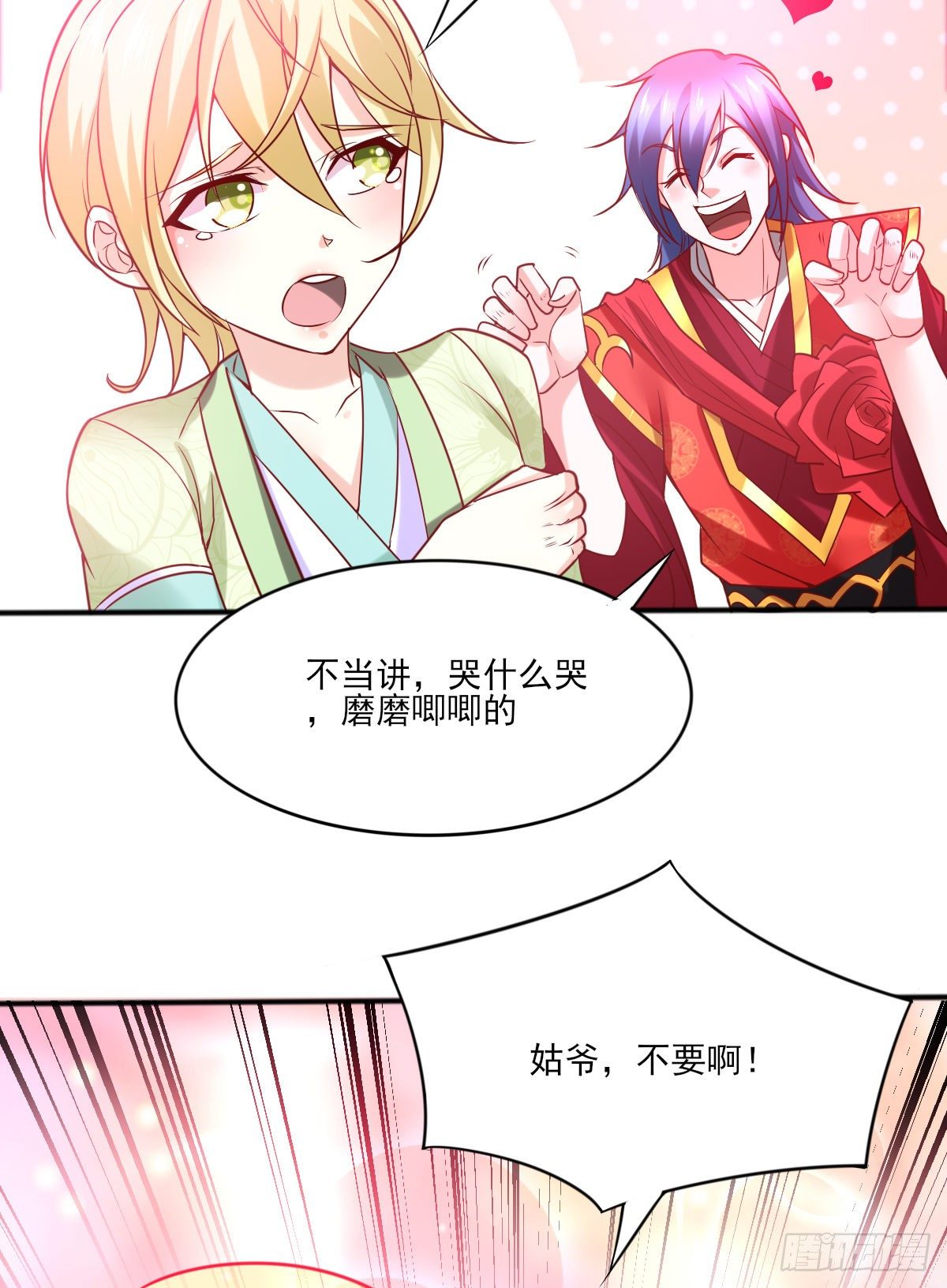 总有道侣逼我双修漫画,第9话 粉色回忆2图
