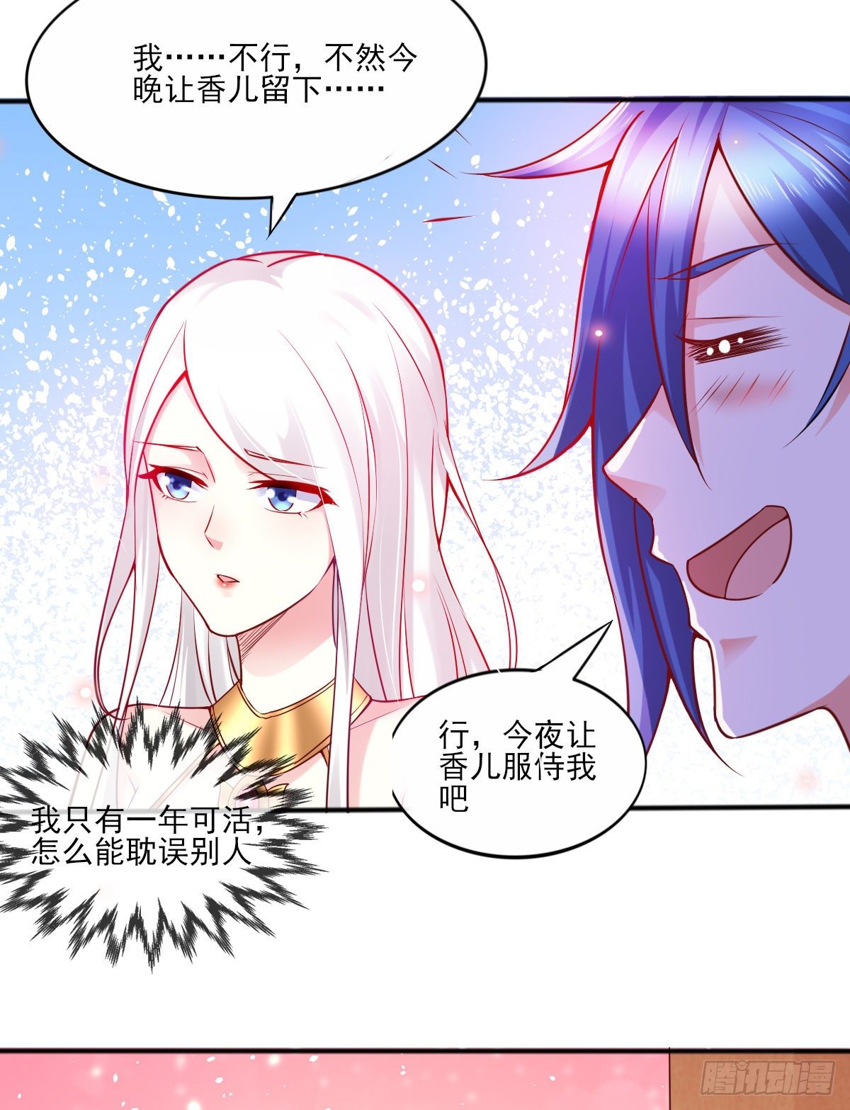 总有道侣逼我双修漫画,第9话 粉色回忆1图