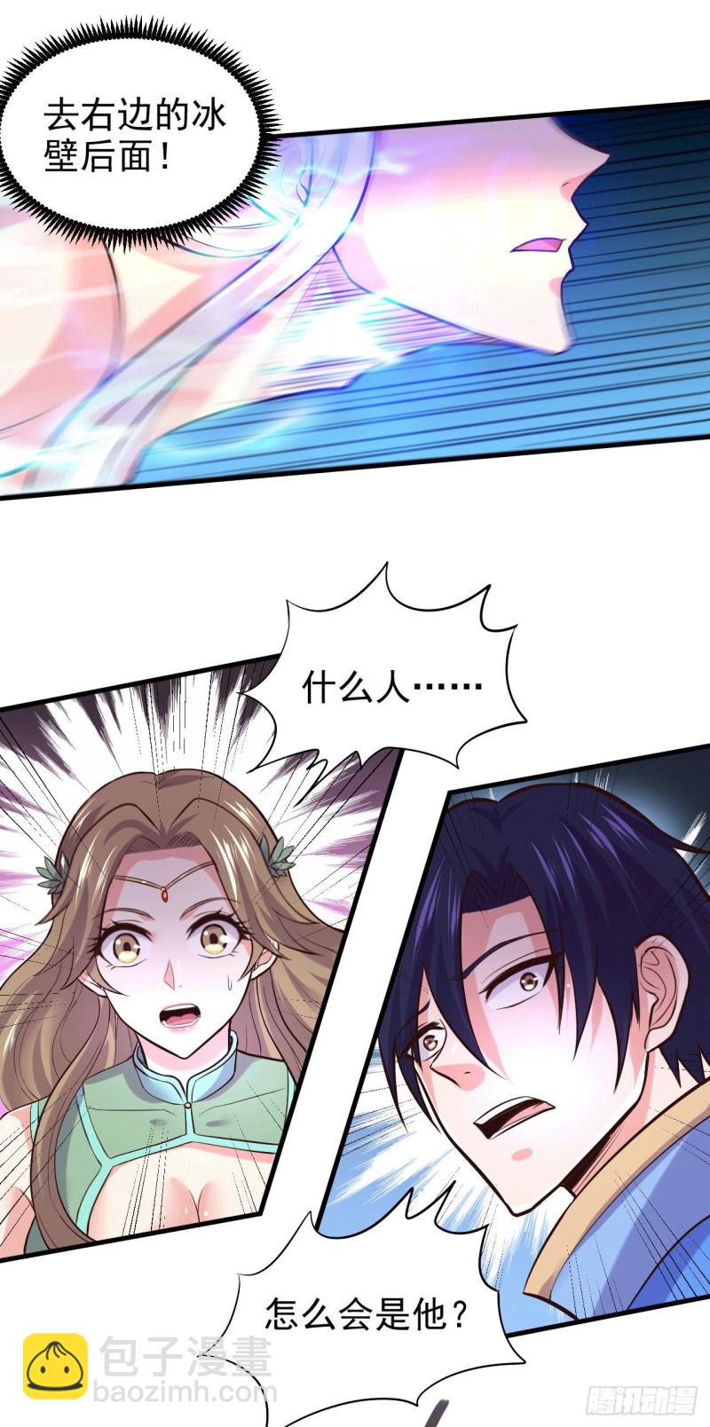 总有道侣逼我双修漫画,第155话 姜寒之怒1图