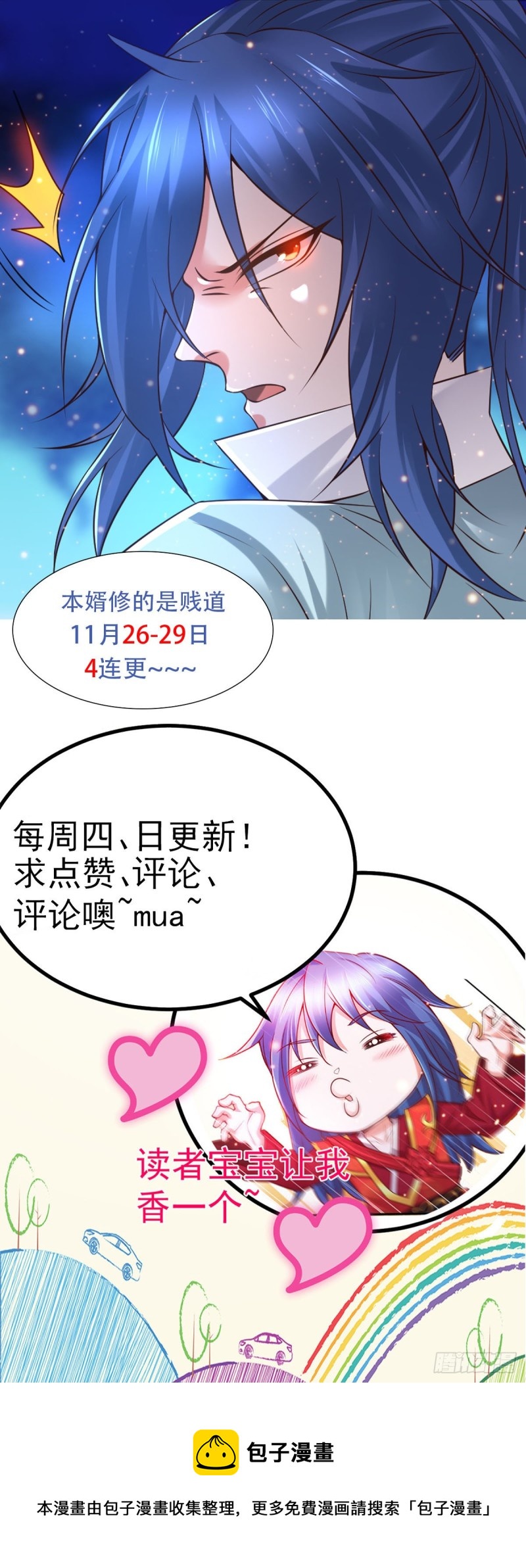 总有道侣逼我双修漫画,第66话 兽潮始源2图