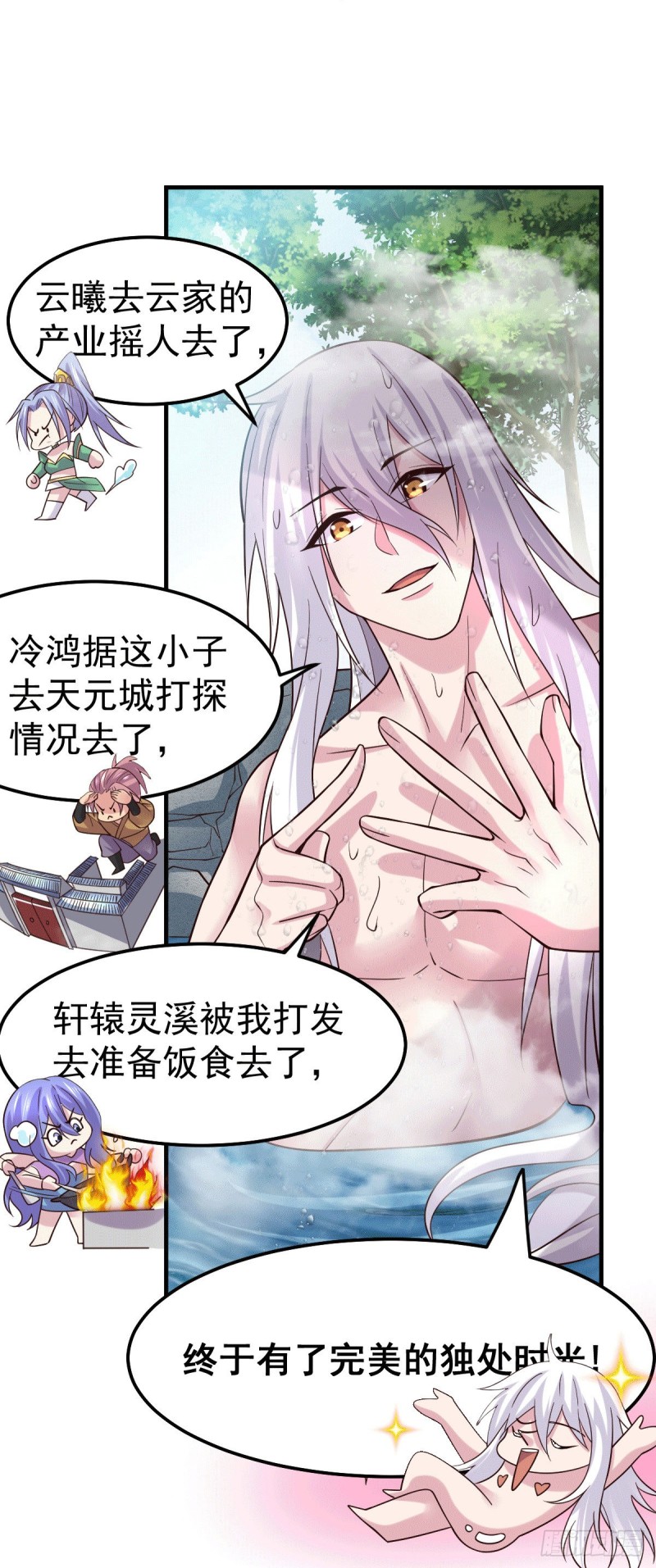 总有道侣逼我修炼原著漫画,第96话 与为夫一起修炼功法2图