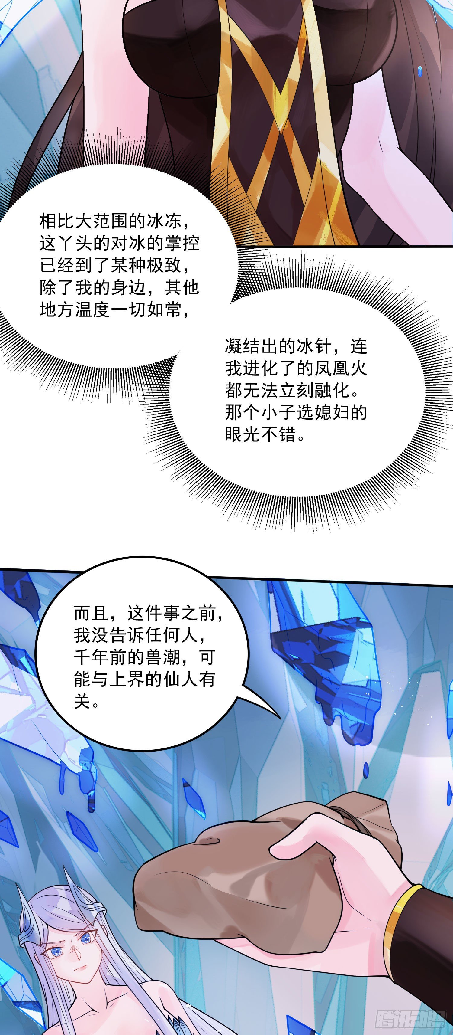 总有道侣逼我双修漫画,第236话 姜寒被吃了。2图
