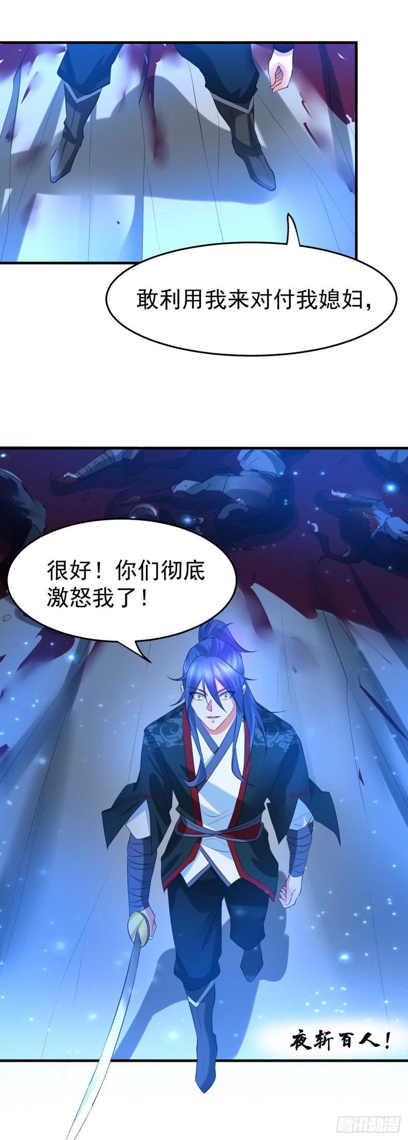 总有道侣逼我双修漫画,第23话 夜斩百人2图