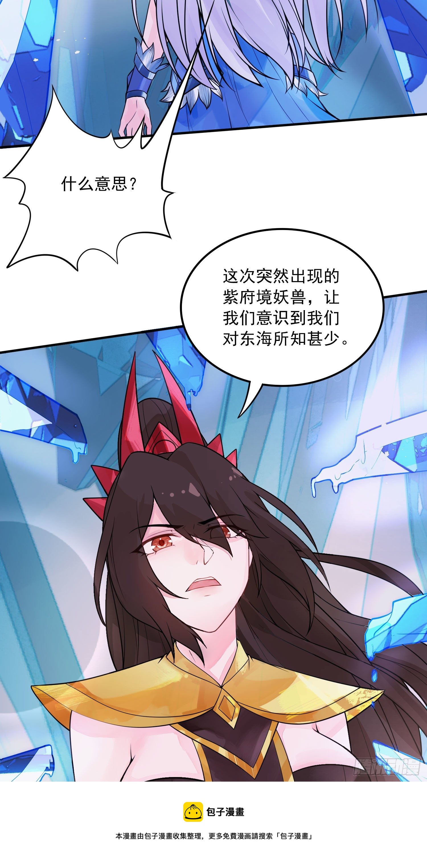 总有道侣逼我双修漫画,第236话 姜寒被吃了。1图