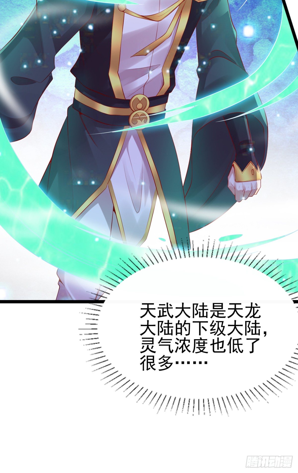 总有道侣逼我双修漫画,第4话 大闹婚礼1图