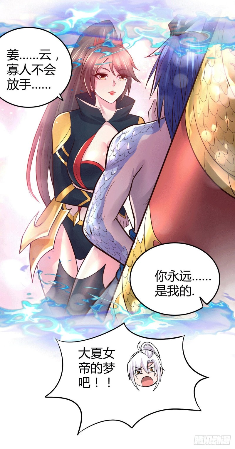 总有道侣逼我双修漫画,第138话 雪夜夫人变仆从？！2图