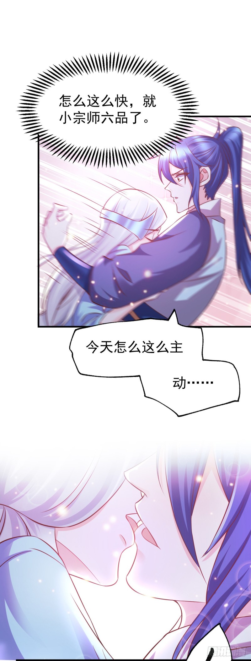 总有道侣逼我双修漫画,第52话 玲珑雪心2图