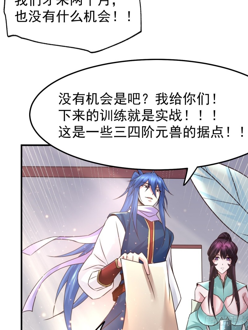 总有道侣逼我修炼小说百科漫画,第68话 战争前夕2图
