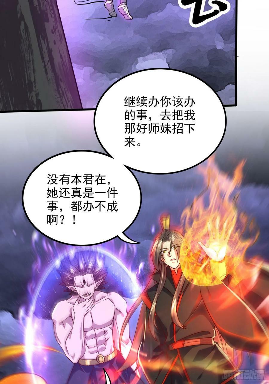 总有道侣逼我双修漫画,第306话 半藏的魔2图