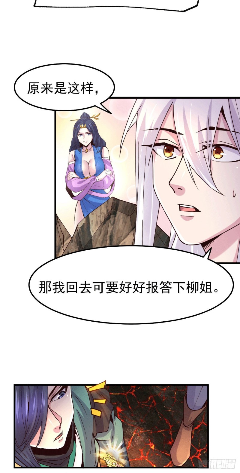 总有道侣逼我双修漫画,第110话 回到血刃联盟1图
