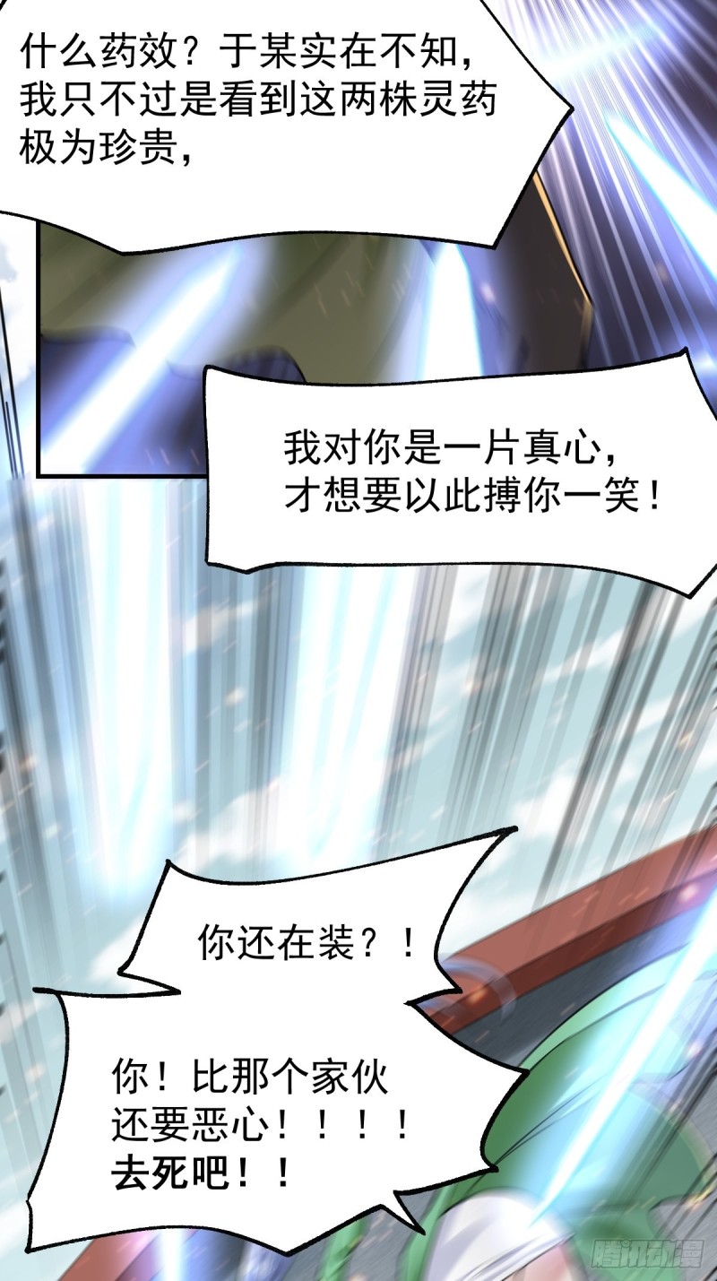 总有道侣逼我双修漫画,第85话 又被看光了！！1图