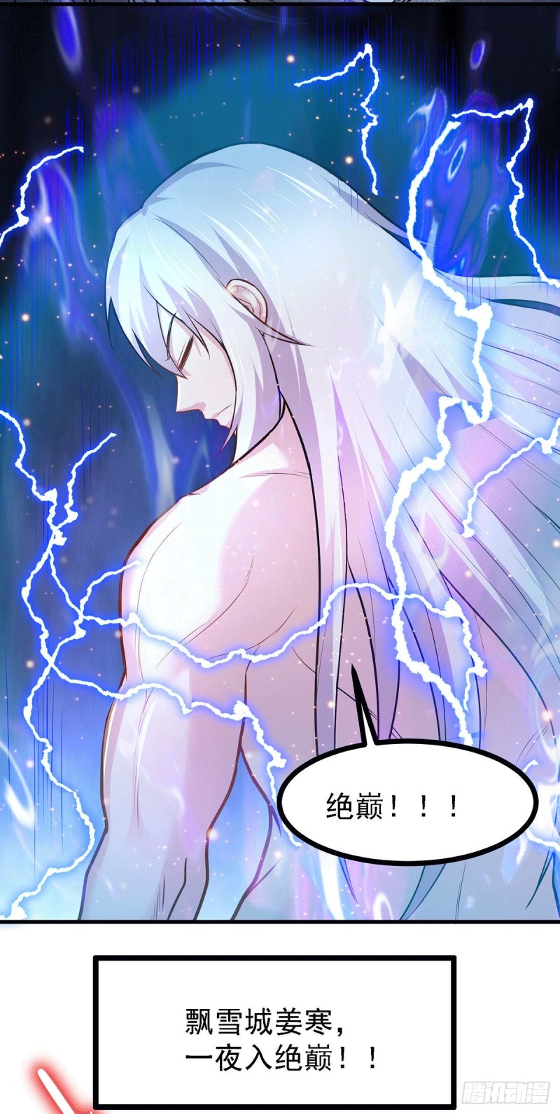 总有道侣逼我双修漫画,第168话 修为升至绝颠1图