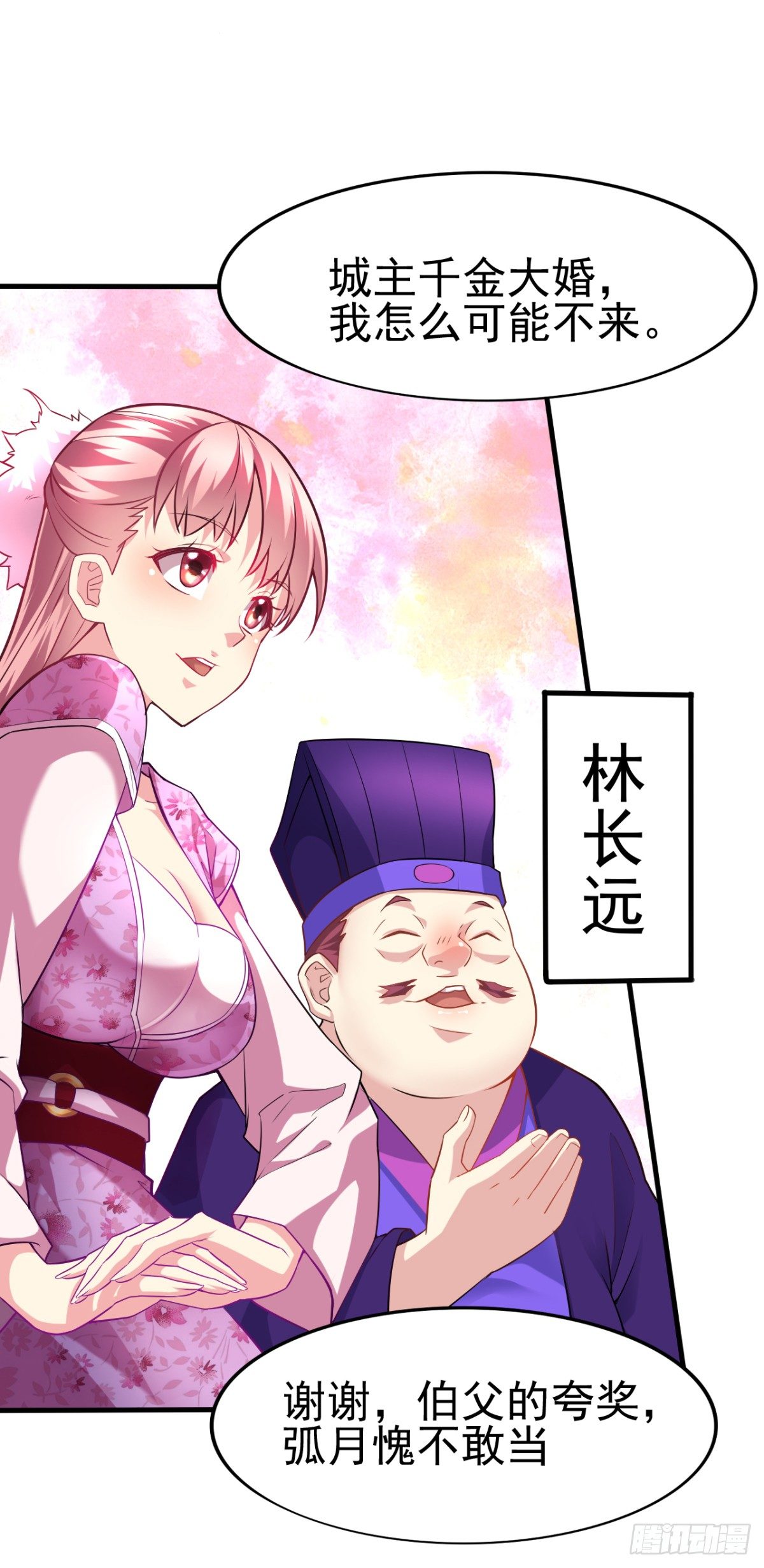 总有道侣逼我双修漫画,第4话 大闹婚礼2图