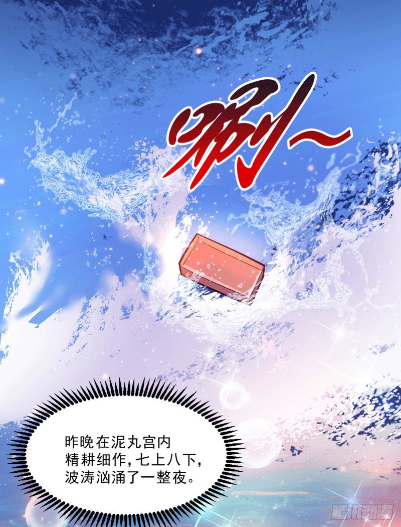 总有道侣逼我双修结局漫画,第113话 你要摸哪？！2图