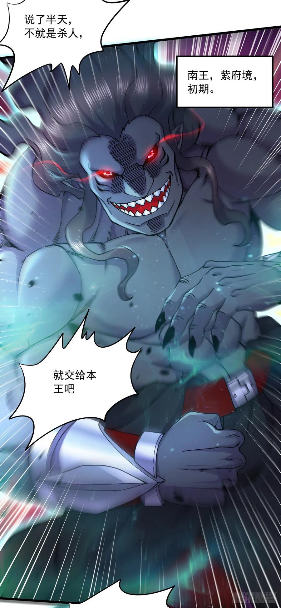 总有道侣逼我双修漫画,第220话 东海四王2图