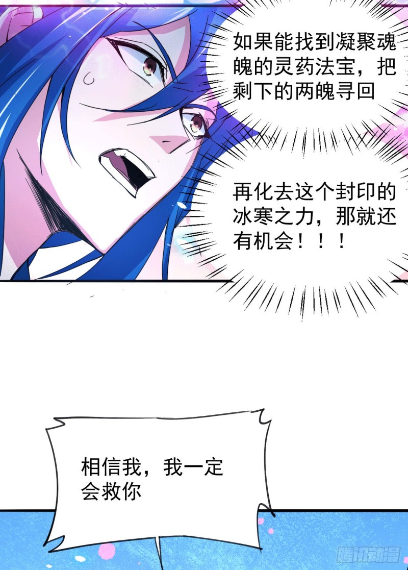 总有道侣逼我双修漫画,第79话 我永远与你同在1图