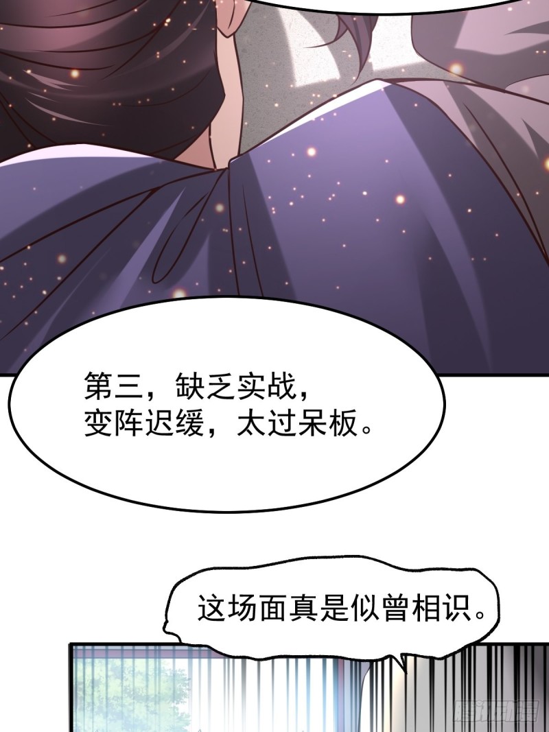 总有道侣逼我双修漫画,第68话 战争前夕2图
