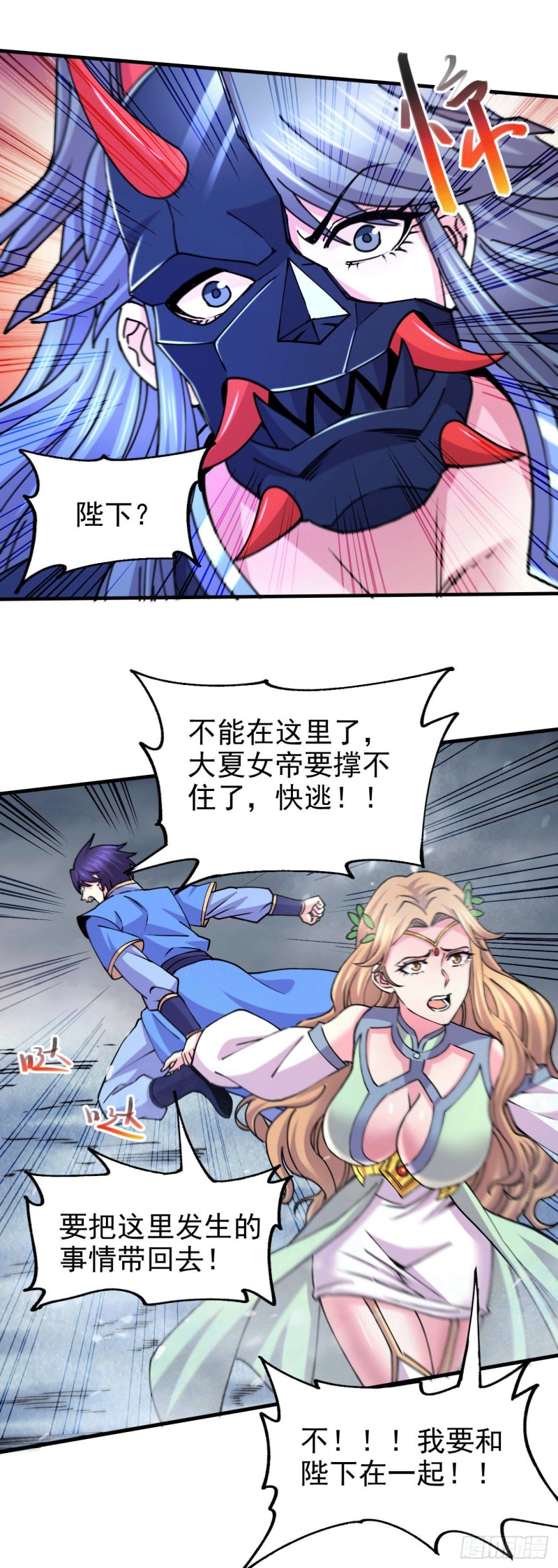 总有道侣逼我双修漫画,第155话 姜寒之怒1图