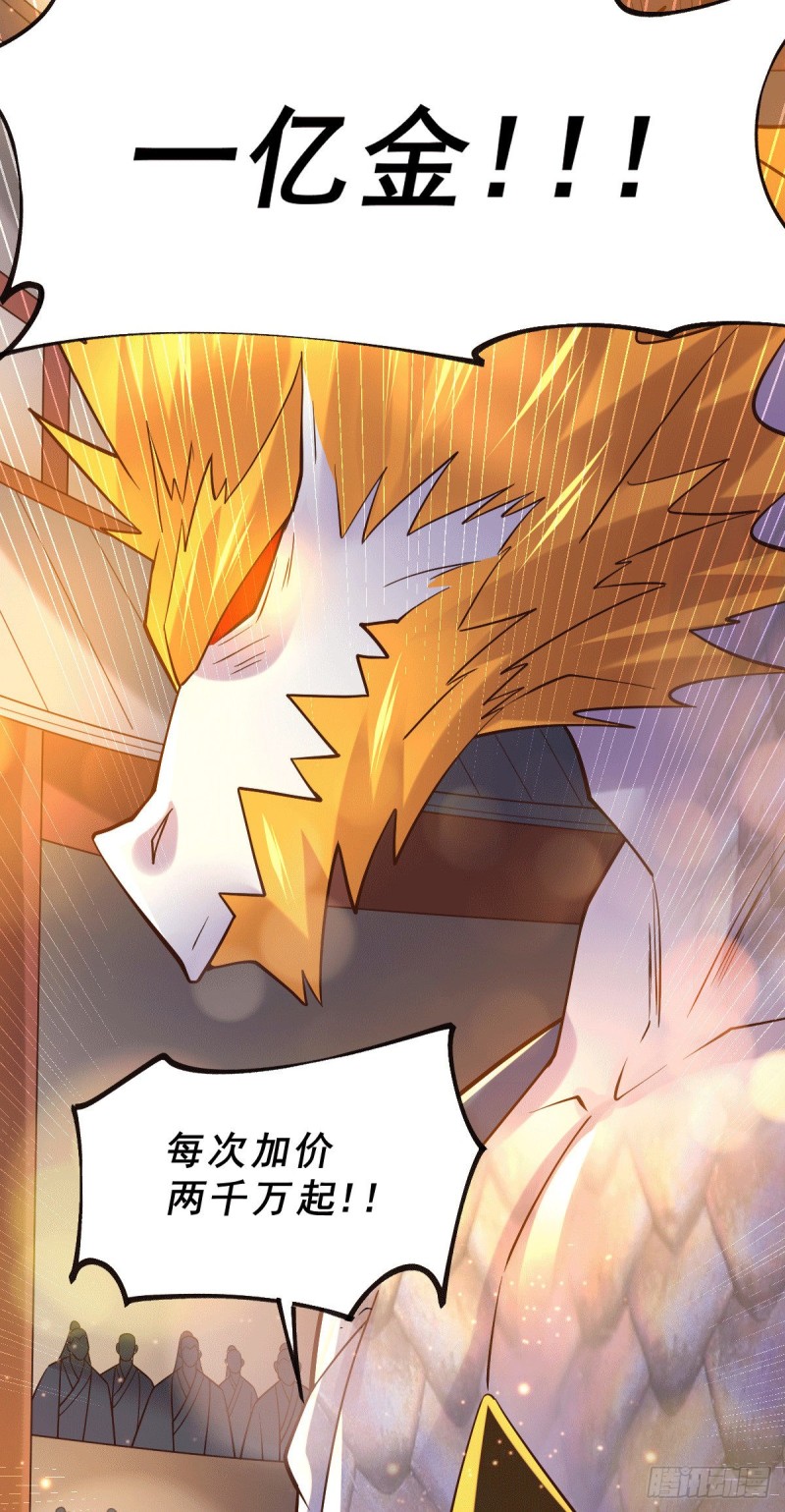 总有道侣逼我双修漫画,第119话 疯狂的拍卖会2图