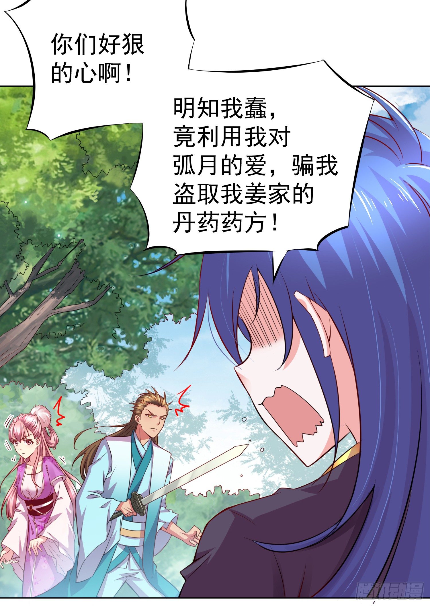 总有道侣逼我双修漫画,第2话 喜欢你打不到我的样子2图