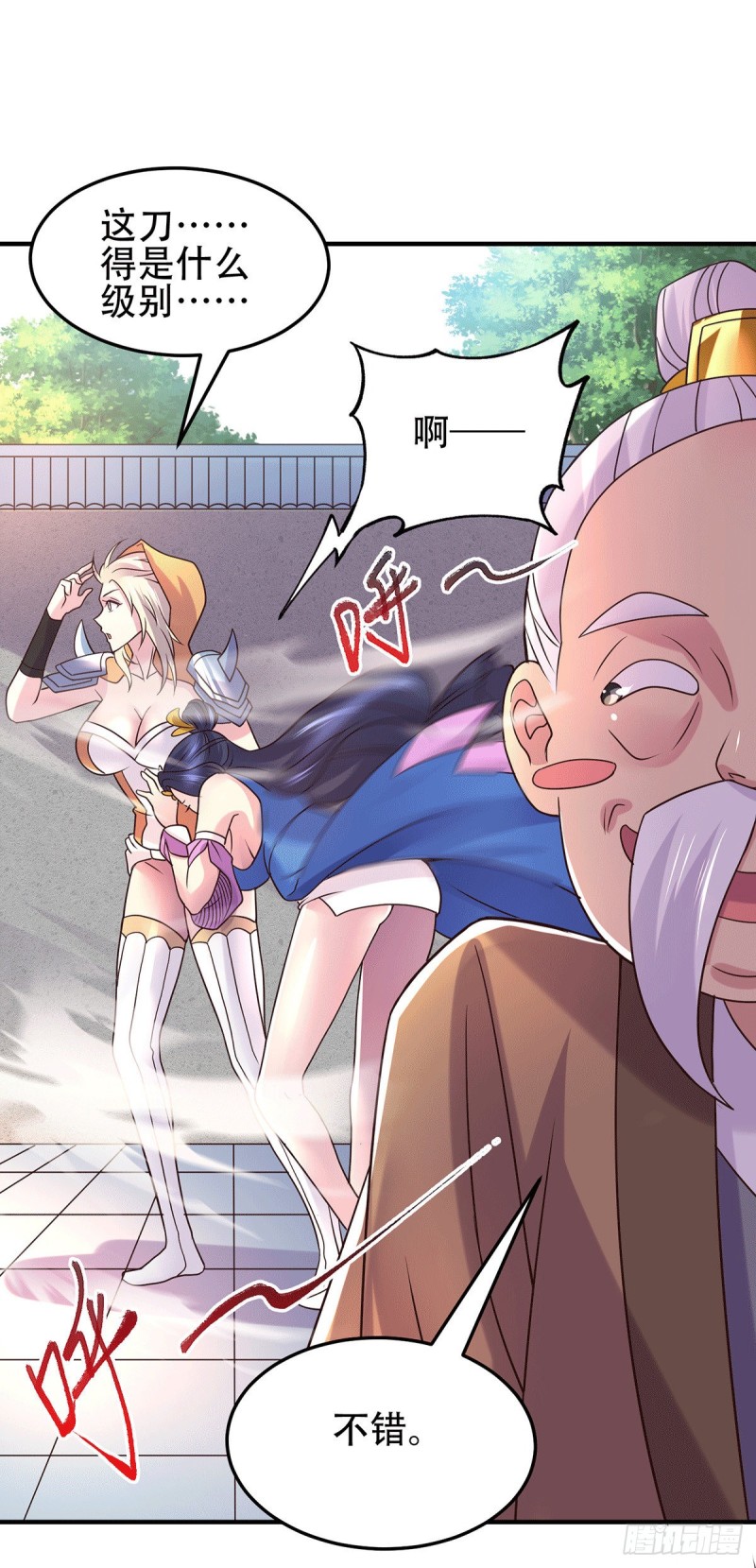 总有道侣逼我双修漫画,第124话 得佩刀-龙吟！1图