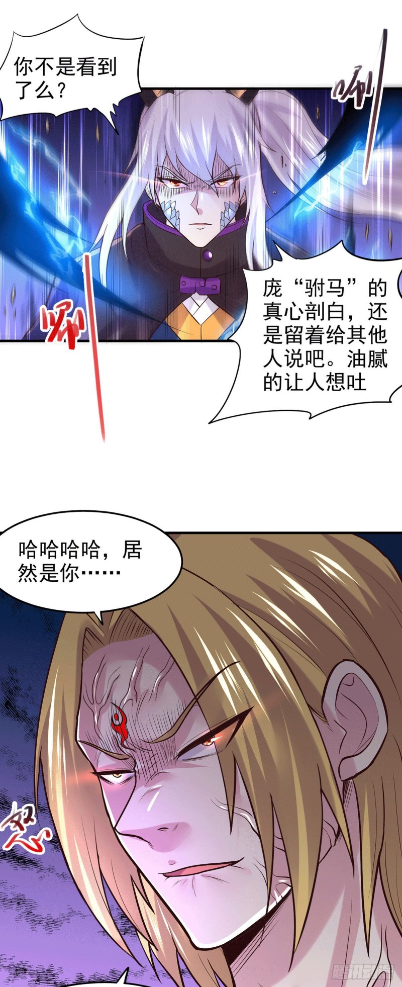 总有道侣逼我修炼原小说叫什么漫画,第177话 无忧蛊1图