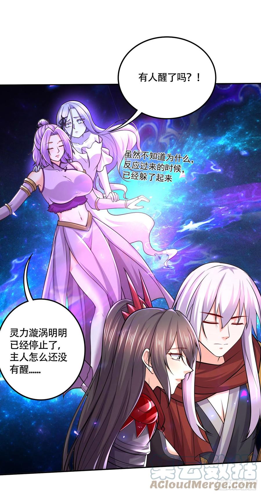 总有道侣逼我双修漫画,第229话 姜寒回归！！！1图