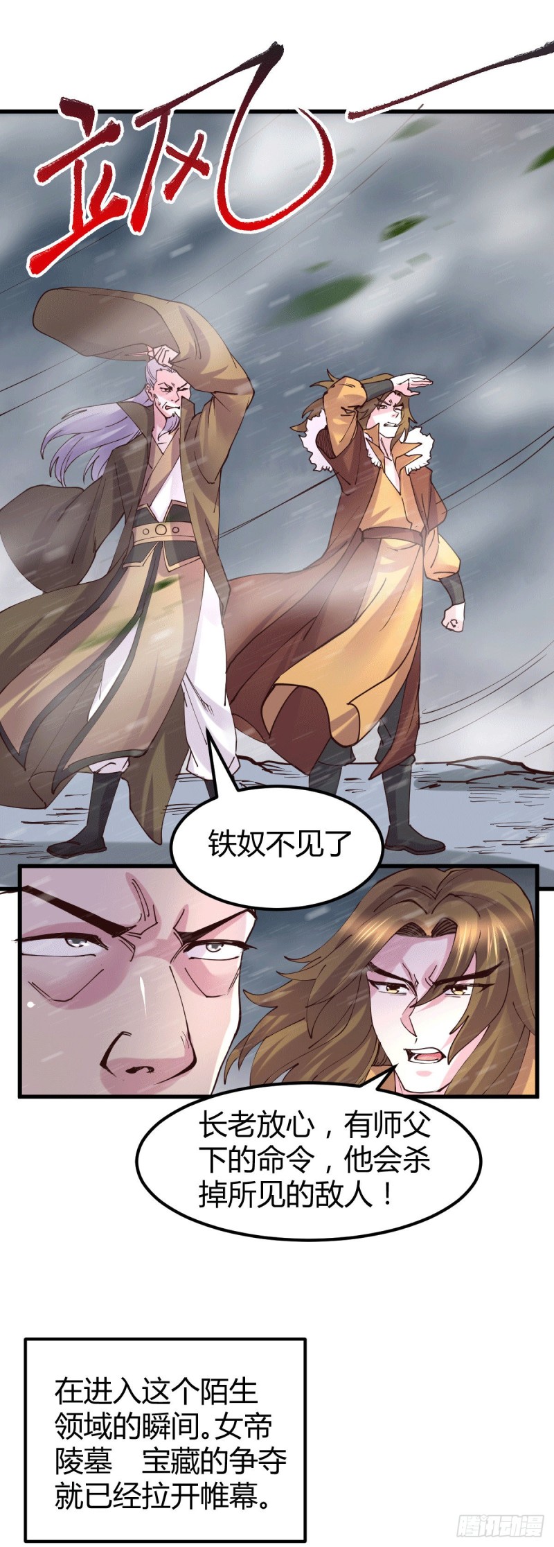 总有道侣逼我双修漫画,第131话 开启宝藏争夺2图