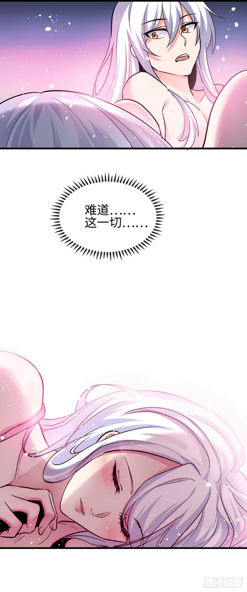 总有道侣逼我双修漫画,第92话 灵魂双修1图