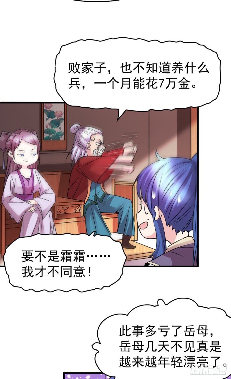 总有道侣逼我双修漫画,第31话 敢惹我就得付出代价！1图