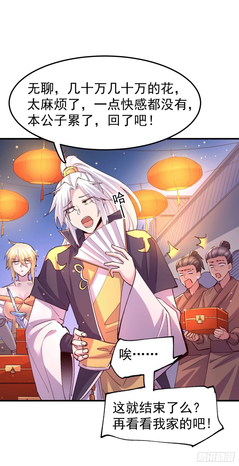 总有道侣逼我双修漫画,第115话 计谋生效了_1图