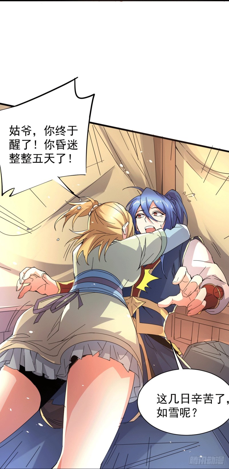 总有道侣逼我双修漫画,第79话 我永远与你同在2图