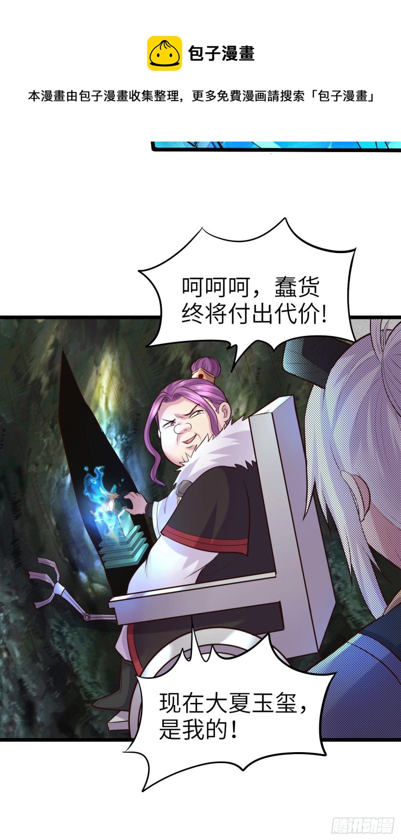 总有道侣逼我双修漫画,第142话 玉玺被夺1图