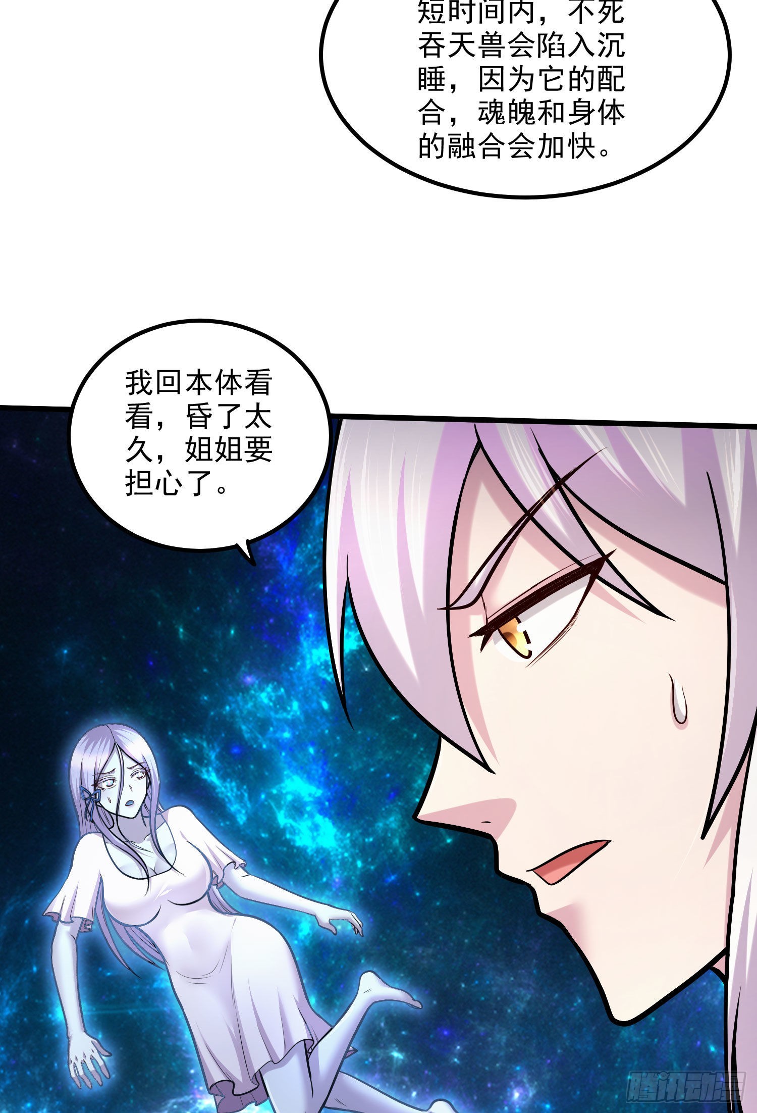 总有道侣逼我双修漫画,第245话 我是你父亲1图