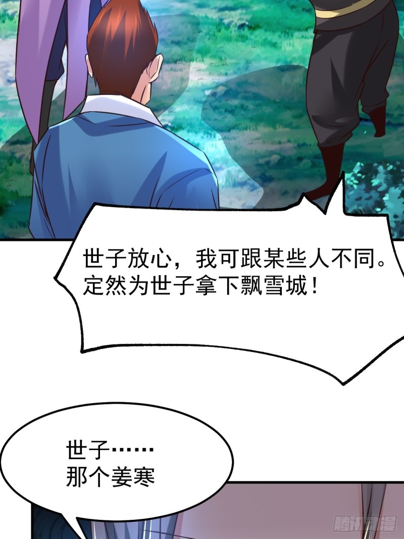 总有道侣逼我双修漫画,第69话 开战！2图
